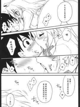 [L.S.同漫汉化组] (C75) [涼屋 (涼香)] ケメコっぽい (ケメコデラックス!)_006
