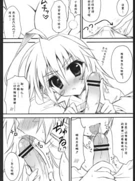 [L.S.同漫汉化组] (C75) [涼屋 (涼香)] ケメコっぽい (ケメコデラックス!)_007