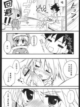 [L.S.同漫汉化组] (C75) [涼屋 (涼香)] ケメコっぽい (ケメコデラックス!)_009