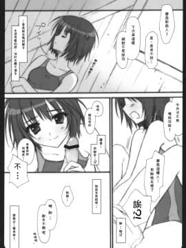 [萌之空] (COMIC1☆3) [涼屋 (涼香)] アマグリ (アマガミ)_009