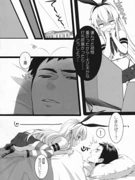 (こみトレ23) [ROYAL CROWN (如月瑞)] もっともっと恋してもいいの？ (艦隊これくしょん-艦これ-)__004