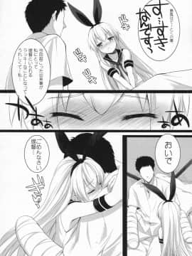 (こみトレ23) [ROYAL CROWN (如月瑞)] もっともっと恋してもいいの？ (艦隊これくしょん-艦これ-)__008