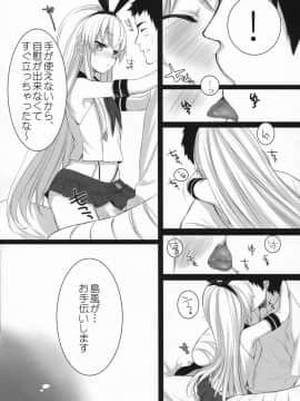 (こみトレ23) [ROYAL CROWN (如月瑞)] もっともっと恋してもいいの？ (艦隊これくしょん-艦これ-)__009