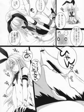 (こみトレ23) [ROYAL CROWN (如月瑞)] もっともっと恋してもいいの？ (艦隊これくしょん-艦これ-)__014