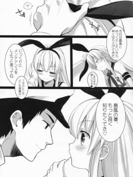 (こみトレ23) [ROYAL CROWN (如月瑞)] もっともっと恋してもいいの？ (艦隊これくしょん-艦これ-)__025