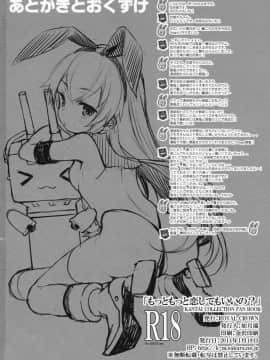 (こみトレ23) [ROYAL CROWN (如月瑞)] もっともっと恋してもいいの？ (艦隊これくしょん-艦これ-)__026