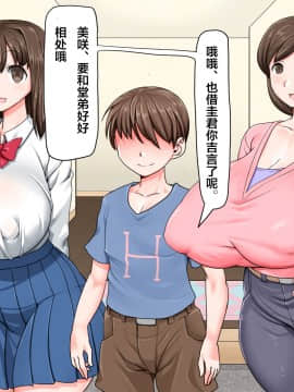 [パラダイス・ロスト (あへ)] クソガキ催眠結婚性活 ～叔母と従姉はぼくの嫁!～[中国翻訳]_04_2