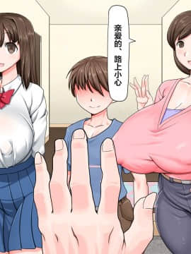 [パラダイス・ロスト (あへ)] クソガキ催眠結婚性活 ～叔母と従姉はぼくの嫁!～[中国翻訳]_05_3