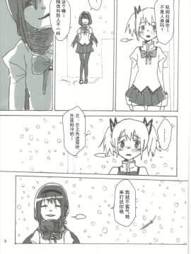 [Dokiki漢化組] (C85) [ぷにゃニカ (イグニカ)] ほむの恩返し (魔法少女まどか☆マギカ)_06