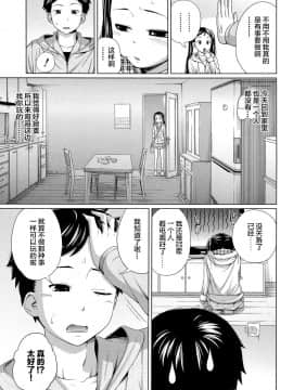 [不可视汉化] [椿十四郎] 妹凸レーション (my妹しーくれっと)_03