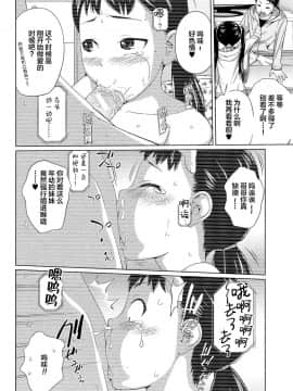 [不可视汉化] [椿十四郎] 妹凸レーション (my妹しーくれっと)_06