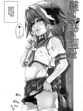 [不咕鸟汉化组] (COMIC1☆14) [世界革命倶楽部 (小澤零人)] ちんこれ 艦娘他コスプレ男娼型録 (艦隊これくしょん -艦これ-、Fate╱Grand Order)_02