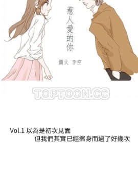 惹人愛的妳 1-20話[完結]_01_0002