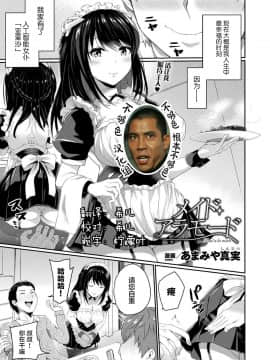 [あまみや真実] メイド・アラモード (コミックアンリアル 2021年2月号 Vol.89) [不够色汉化组] [Digital]_01
