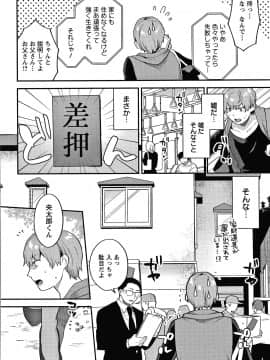 [十はやみ] 待宵の黒曜石_P006