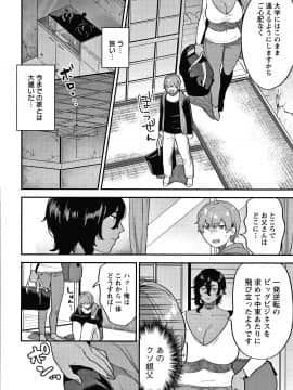 [十はやみ] 待宵の黒曜石_P008