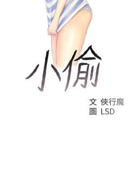 小偷 1-60話[完結]_39_1162