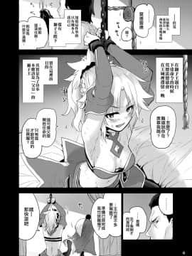 [空中貓製作室 & 不咕鸟汉化组] [Peθ (もず)] "聖槍"抜錨 (Fate╱Grand Order) [DL版]_04