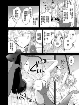 [空中貓製作室 & 不咕鸟汉化组] [Peθ (もず)] "聖槍"抜錨 (Fate╱Grand Order) [DL版]_12