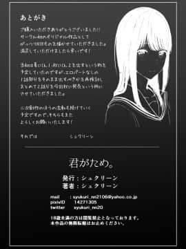 [シュクリーン] 君がため。 (オリジナル) [DL版]_059