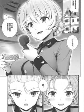 (C95) [チャバシラチェーンソー (茶々らん)] ダージリンの恋看護 (ガールズ&パンツァー) [中国翻訳]_03_003