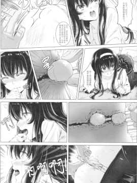 [藍の砂時計 (HaneRu哈奈魯)] 霞詩子のセックス交響詩 (冴えない彼女の育てかた)_11