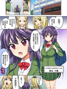 [夢茶会 (むちゃ)] 千鶴ちゃん開発日記 前後編～堕ちた元純情優等生は、中年教師の雌犬オナホ～彩色_0004