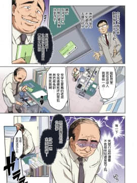 [夢茶会 (むちゃ)] 千鶴ちゃん開発日記 前後編～堕ちた元純情優等生は、中年教師の雌犬オナホ～彩色_0012