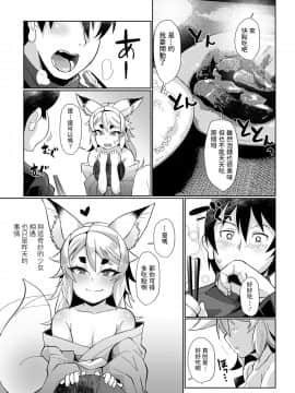 [有間乃ユウキ] おしかけ狐嫁 (幼婆三伽話) [DL版]_05