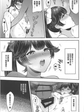 [不可视汉化] (アズレン学園購買部3) [柿の種一粒 (柿野なしこ)] ふたりの愛を受け止めて。 (アズールレーン)_16