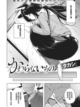 [「タカシ」] かわらないもの (コミックゼロス #88) [中国翻訳] [DL版]_UBZD_184_02