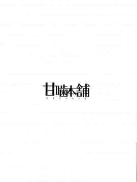 (C96) [甘噛本舗 (まんの、右端、ApRicot)] 基本的にイチャラブです。 (Fate╱Grand Order) [中国翻訳]_002