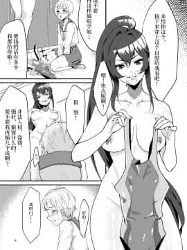 [Marialite] Suieibu no Kowai Senpai! _ 游泳部的可怕学姐 [Chinese]_06_6