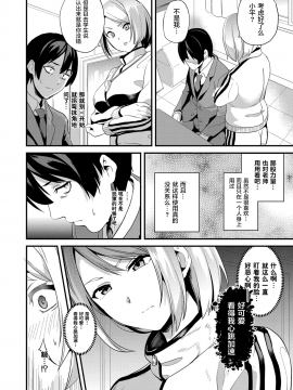[DATE] 伝心操作2 (コミックグレープ Vol.89) [中国翻訳]_04