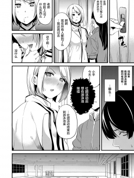 [DATE] 伝心操作2 (コミックグレープ Vol.89) [中国翻訳]_10