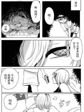 [不够色汉化组] [曖昧の惑星 (茸谷きの子)] 森の奥でおねえちゃんと_24