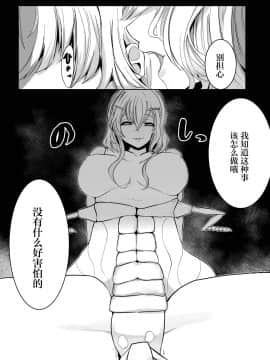 [不够色汉化组] [曖昧の惑星 (茸谷きの子)] 森の奥でおねえちゃんと_29