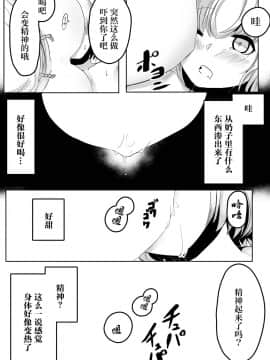 [不够色汉化组] [曖昧の惑星 (茸谷きの子)] 森の奥でおねえちゃんと_34