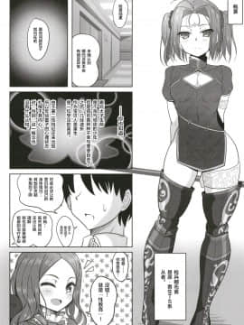 [黎欧x新桥月白日语社汉化] [ニャリャポンガ (世界最速のパンダ)] 性能向上! (Fate╱Grand Order) [DL版]_05
