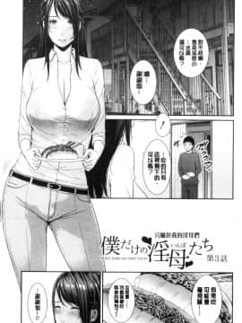 [風的工房][gonza] 僕だけの淫母たち 我專屬的淫母們_風的工房056