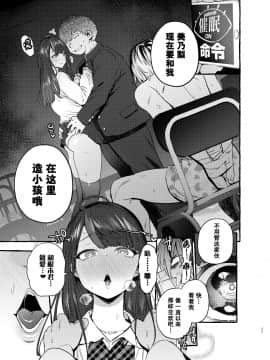 [不可视汉化] [非凡 (伊丹)] 催眠NTRカノジョ [DL版]_26