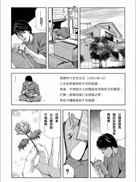 [岬ゆきひろ] 千花-背徳の果ての真実_08