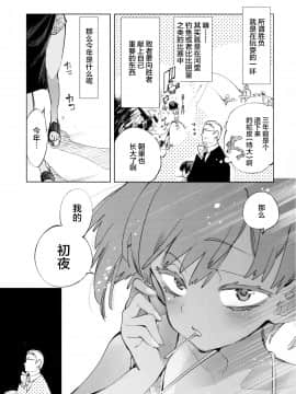 2haku 3ka No Hanayome_05