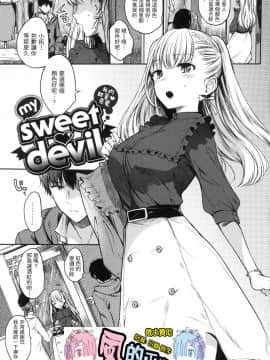[風的工房][無碼][雛原えみ] まいすうぃーと♡でびる 我的甜蜜惡魔 無修正_風的工房005
