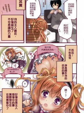 [無邪気漢化組] (C90) [ぴょんぴょろりん (あここ。)] チートなご主人様とメイドな私。_04