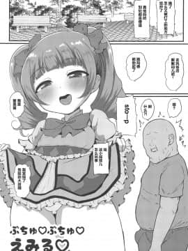 [靴下汉化组] (C95) [スレッショルド (エクゼター)] ぶちゅぶちゅえみる (HUGっと!プリキュア)_02
