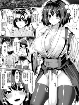 [不可视汉化] (例大祭14) [ちんちん亭 (chin)] 高慢天狗、ショタにやられ放題 (東方Project)_02