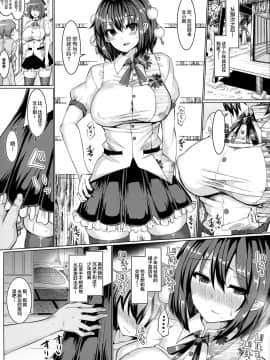 [不可视汉化] (例大祭14) [ちんちん亭 (chin)] 高慢天狗、ショタにやられ放題 (東方Project)_13