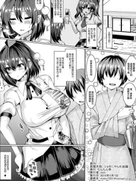 [不可视汉化] (例大祭14) [ちんちん亭 (chin)] 高慢天狗、ショタにやられ放題 (東方Project)_23