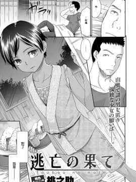 [零食汉化组] [桃之助] 逃亡の果て (COMIC アンスリウム 2017年11月号) [DL版]_01